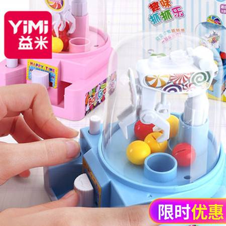 益米儿童趣味抓抓乐玩具 糖果抓捕机，乐趣无限的小世界
